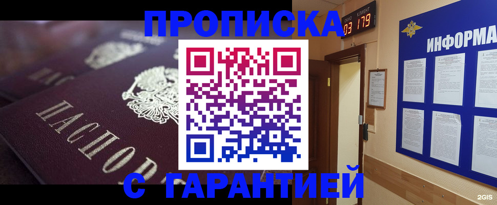 прописка регистрация в Кувандыке